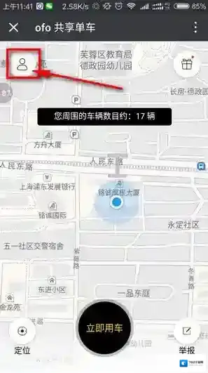 《ofo单车》微信怎么退押金？退款步骤图文教程