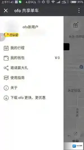 《ofo单车》微信怎么退押金？退款步骤图文教程