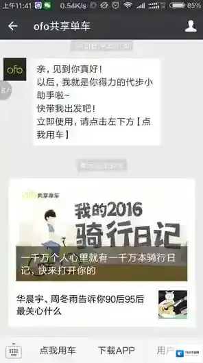 《ofo单车》微信怎么退押金？退款步骤图文教程
