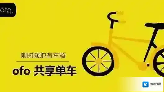 《ofo单车》微信怎么退押金？退款步骤图文教程