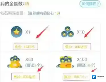《派派》怎么获得星星？获得金星星方法详解