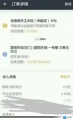 《美团众包》怎么抢单？抢单方法教程