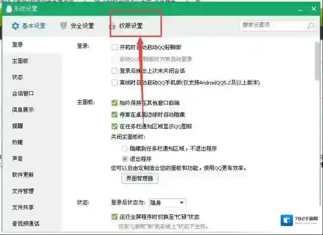 qq怎么关闭临时会话