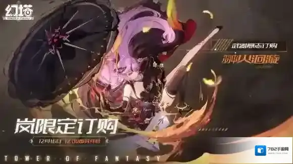 幻塔花车巡游