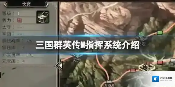 三国群英传M指挥系统介绍 三国群英传M国战指挥攻略