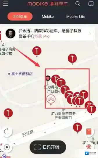 摩拜单车摩拜