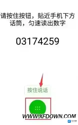 微信指纹解锁