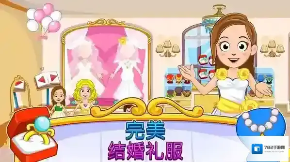 我的小镇婚礼日探索