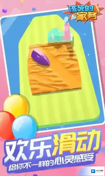 该死的家务温度