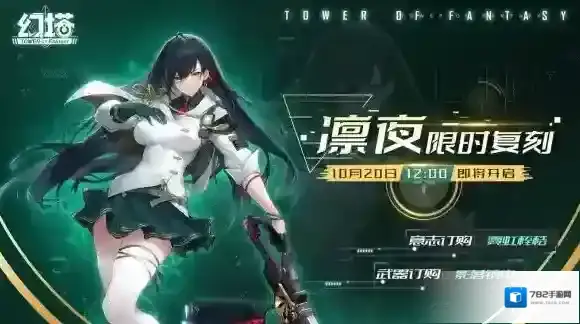 幻塔限定