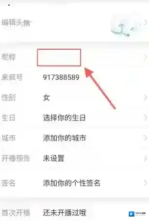 来疯直播昵称