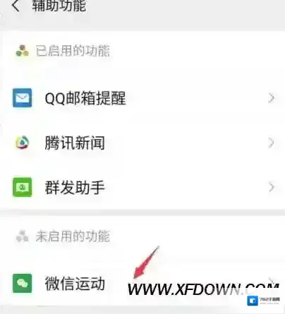 微信微信运动