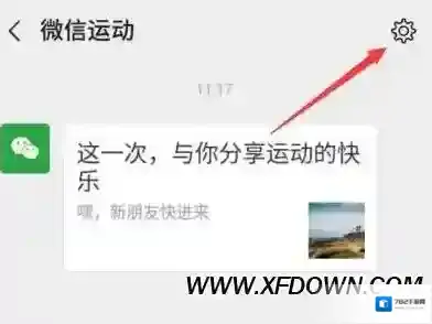 微信设置
