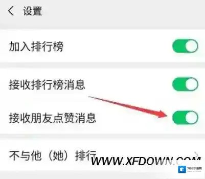 微信开启