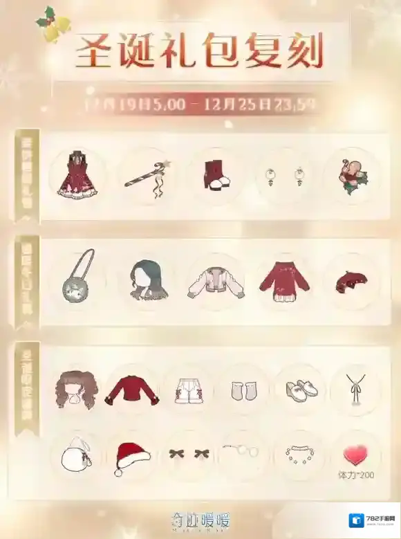 奇迹暖暖套装
