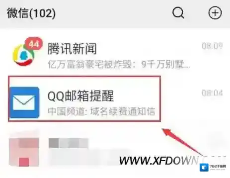 微信提醒