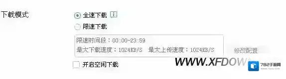 迅雷限速限速