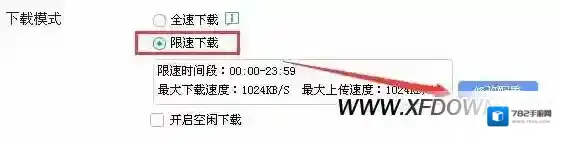 迅雷限速的是