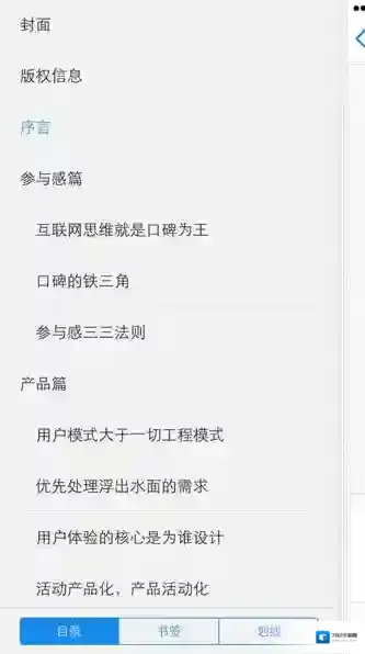 微信读书书架