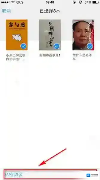 微信读书书架