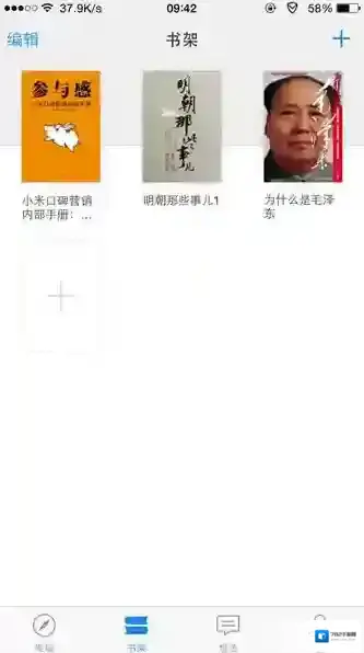 微信读书书架