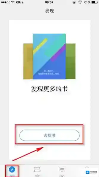微信读书书架