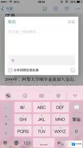 微信读书书架