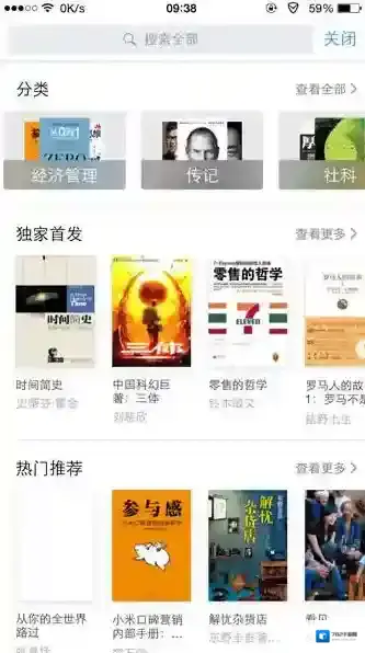 微信读书书架