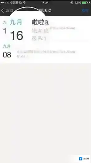 陌陌群聊天