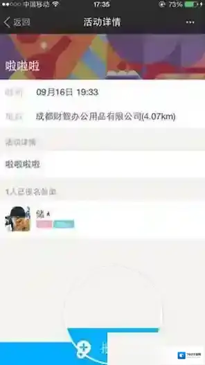 陌陌报名参加