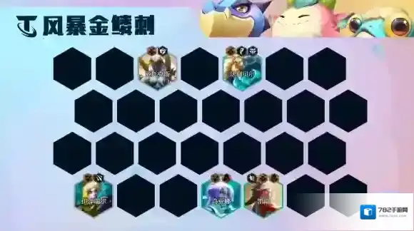云顶之弈阵容