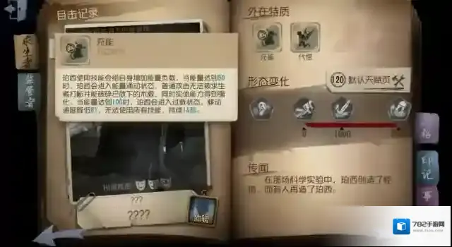 第五人格中的博士怎么玩的 博士有什么技能