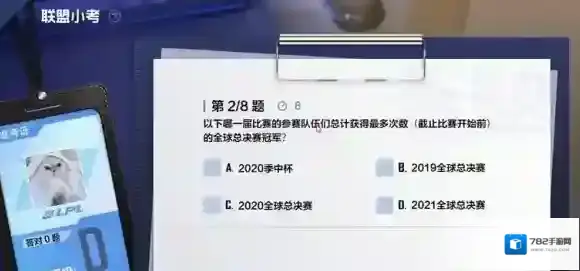 英雄联盟电竞经理答案
