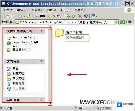 xp文件夹选项