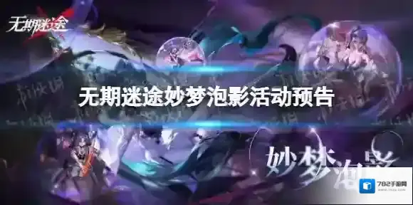 无期迷途追踪