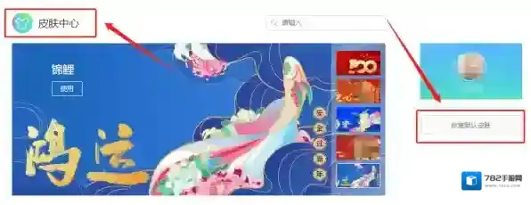 浏览器皮肤