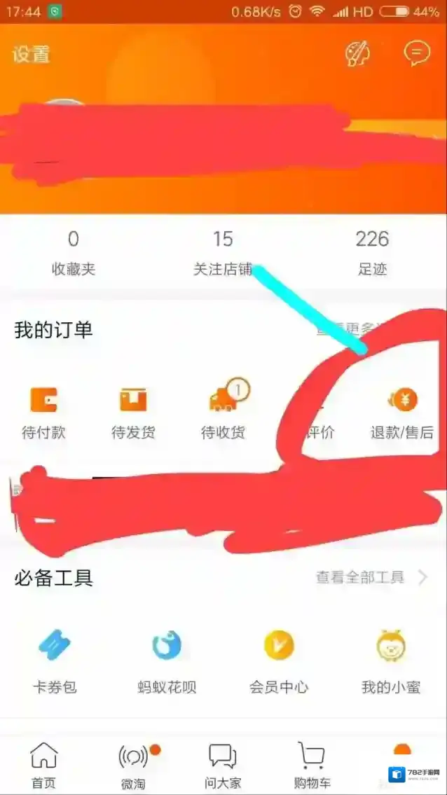 淘宝网删除