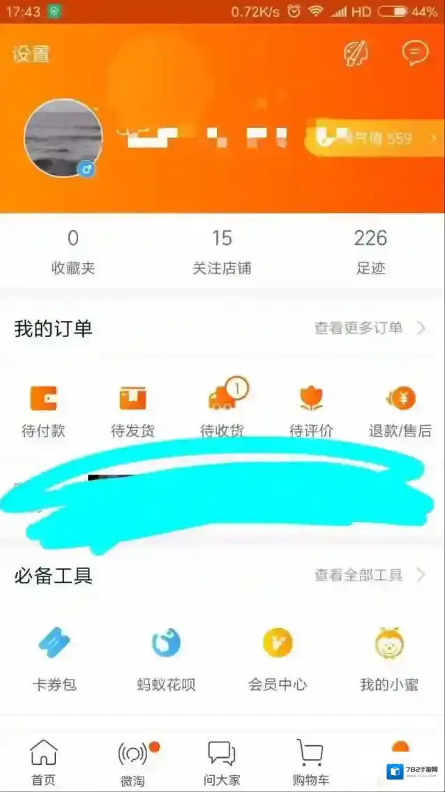 淘宝网订单