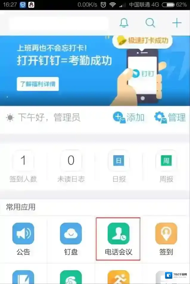 钉钉怼怼