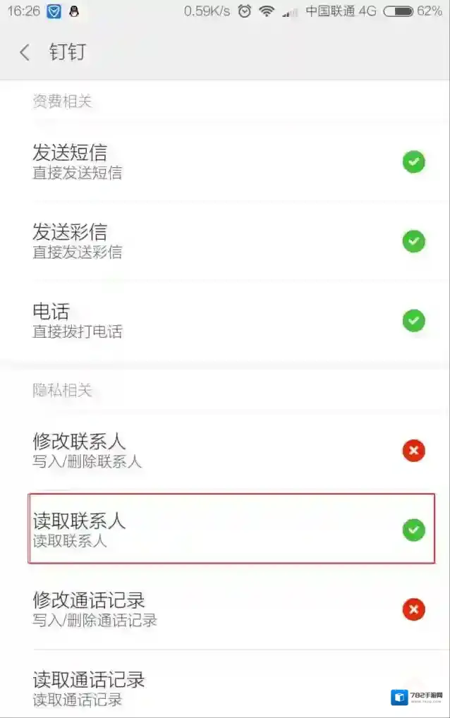 钉钉点击