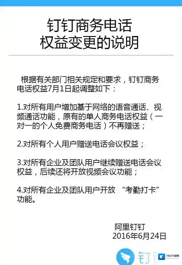 钉钉杨军