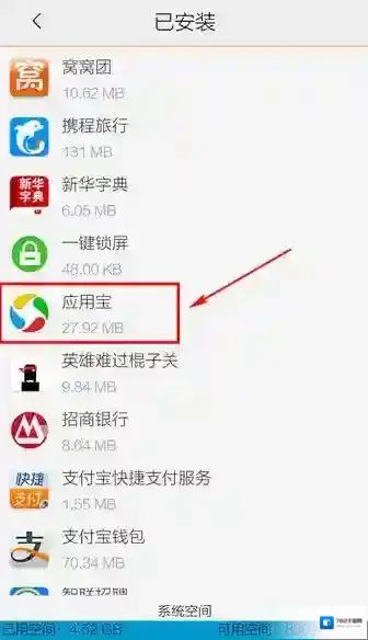 应用宝找到