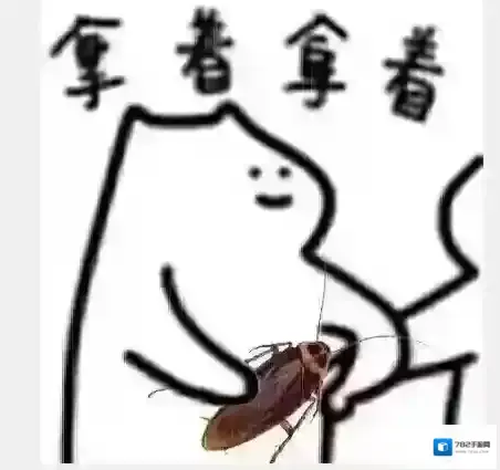 梗百科调侃
