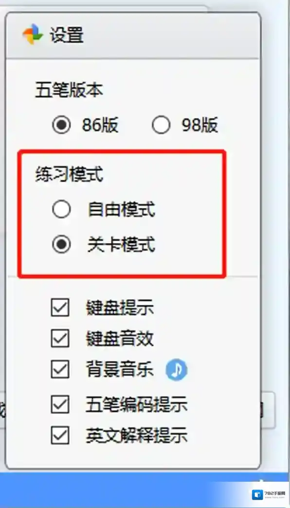 金山打字通模式