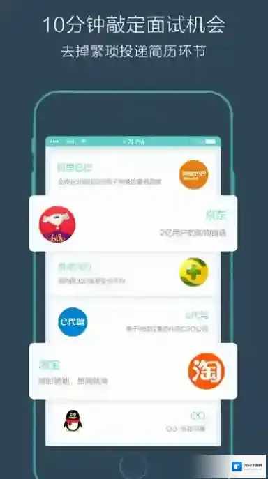 Boss直聘直聘
