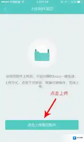 Boss直聘点击