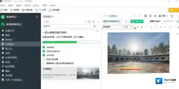 印象笔记怎么进行电脑同步_印象笔记同步功能使用