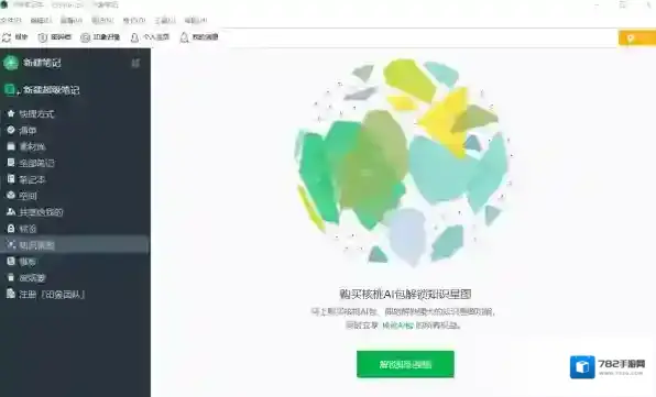 笔记软件查看