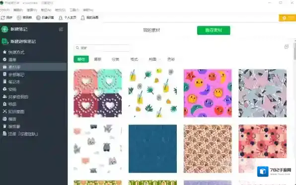 笔记软件笔记