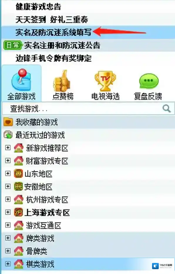 棋牌游戏绑定